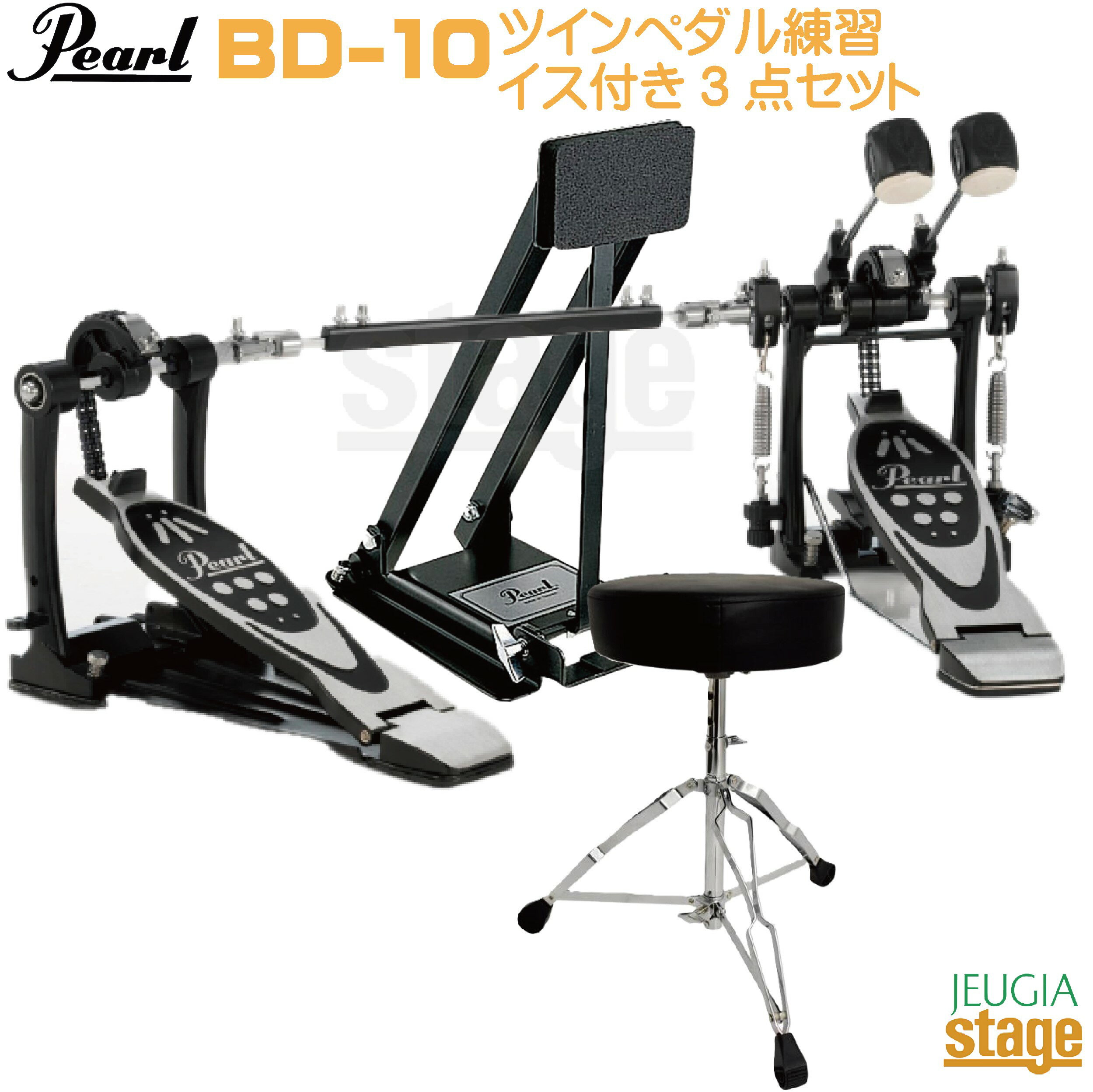 【数量限定】Pearl BD-10 & P-532【ツインペダル・イス付き練習3点セット】【消音効果】Bass Drum Pad ・ Drum Pedal・ D...