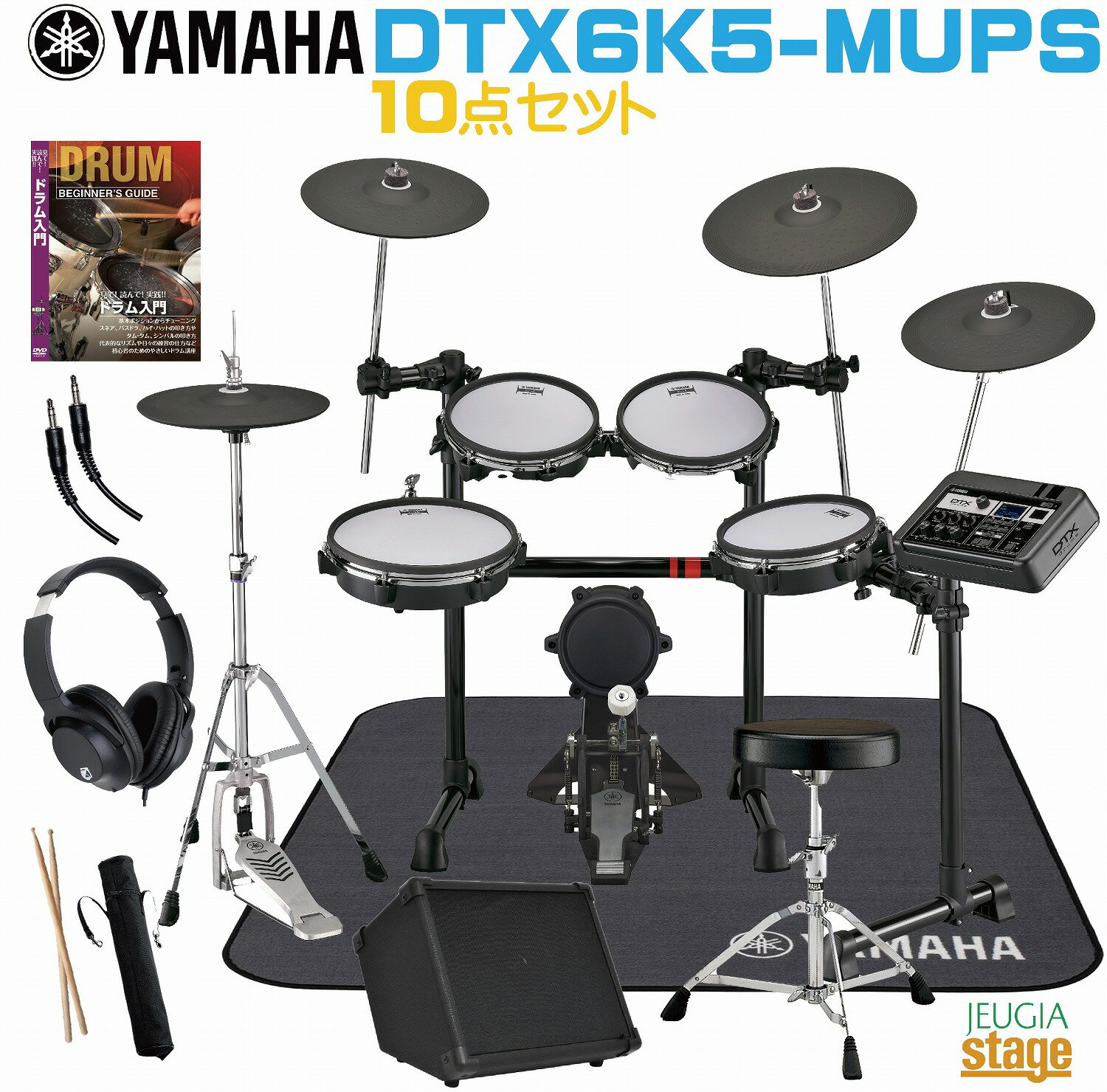 【新製品】【アンプ付き10点セット】YAMAHA DTX6K5-MUPSヤマハ 電子ドラム・エレクトリックドラム【Stage-Rakuten Drum SET】...