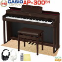 【新製品】CASIO AP-300BN CELVIANOカシオ デジタルピアノ セルヴィアーノ ローズウッド調【ヘッドホン(白 or 黒)・お手入れセット特典付...
