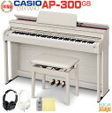 【新製品】CASIO AP-300GB CELVIANOカシオ デジタルピアノ セルヴィアーノ グレーベージュ調【ヘッドホン(白 or 黒)・お手入れセット特典...