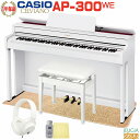 【新製品】CASIO AP-300WE CELVIANOカシオ デジタルピアノ セルヴィアーノ ホワイトウッド調【ヘッドホン(白)・お手入れセット特典付き】【全...