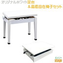 電子ピアノ&キーボード用アクセサリーセット(白)【ピアノ補助台(足台)...(2)