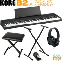 【アウトレット特価】KORG B2 BK ブラック セット【スタンド(黒)・X型椅子(黒)・ヘッドホン(黒) セット】 コルグ デジタルピアノ ブラック【Sta...