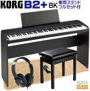 【新製品】KORG B2+BK (B2 PLUS BLACK) DIGITAL PIANO【専用スタンドSTB1-BK・高低自在椅子(黒)・ヘッドホン(黒)・マ...