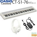 【新製品:数量限定特典ヘッドホン付き】CASIO Casiotone CT-S1-76 WEカシオ カシオトーン キーボード 76鍵 ホワイト【Stage-Ra...
