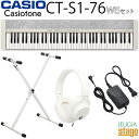 【新製品】CASIO Casiotone CT-S1-76 WE【スタンド・ヘッドホン付き】カシオ カシオトーン キーボード 76鍵 ホワイト【Stage-Ra...