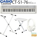 【新製品】CASIO Casiotone CT-S1-76 WE【スタンド・イス・ヘッドホン付き】カシオ カシオトーン キーボード 76鍵 ホワイト【Stage...