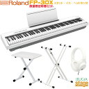 【数量限定特価】Roland FP-30X WH【ダブルレッグX型スタンド(白)・固定椅子(白)・ヘッドホン(白)付き セット】ローランド デジタルピアノ スタ...