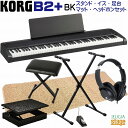 【新製品】KORG B2+BK (B2 PLUS BLACK) DIGITAL PIANO【足台(黒)・スタンド(黒)・X型椅子(黒)・ヘッドホン(黒)・マット...