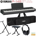 YAMAHA P-145B【専用ソフトケース SC-KB851・スタンド(黒)・イス(黒)・ヘッドホン(黒)付き】ヤマハ 電子ピアノ Pシリーズ 88鍵 ブラッ...