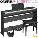 【新製品】YAMAHA P-145BT (Bluetooth®) 【専用スタンド L-100B・専用ペダルユニット LP-5A・高低自在椅子(黒)・ヘ...