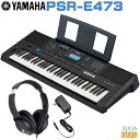 【メーカー欠品ご予約受付中:9月下旬頃入荷予定】YAMAHA PSR-E473 Basic Model 【ヘッドホン(黒) 付】Digital Keyboard ヤマハ ベーシックモデル 電子キーボード 61鍵盤 ブラック【Stage-Rakuten Keyboard SET】GM/XG Lite 黒