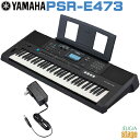 【メーカー欠品ご予約受付中:9月下旬頃入荷予定】YAMAHA PSR-E473 Basic Model Digital Keyboard ヤマハ ベーシックモデル 電子キーボード 61鍵盤 ブラック【Stage-Rakuten Keyboard SET】GM/XG Lite 黒