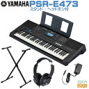【メーカー欠品ご予約受付中:9月下旬頃入荷予定】YAMAHA PSR-E473 Basic Model 【スタンド(黒)・ヘッドホン(黒) 付】Digital Keyboard ヤマハ ベーシックモデル 電子キーボード 61鍵盤 ブラック【Stage-Rakuten Keyboard SET】GM/XG Lite 黒