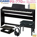 【ピアノ補助台付きセット】CASIO Privia PX-770 BK【補助台(黒)・高低自在椅子(黒)・ヘッドホン(黒)・お手入れセット付】 カシオ デジタル...