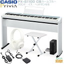 【数量限定カラー】CASIO Privia PX-S1100CB (CALM BLUE)【専用スタンドCS-68P(白)・イス(白)・ヘッドホン(白)付き】カシオ プリヴィア カームブルー / ホワイト デジタルピアノ 電子ピアノ【Stage-Rakuten Piano SET】おすすめ 青 白