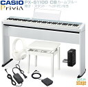 【数量限定カラー】CASIO Privia PX-S1100CB (CALM BLUE)【専用スタンドCS-68P(白)・高低自在椅子(白)・ヘッドホン(白)付き】カシオ プリヴィア カームブルー / ホワイト デジタルピアノ 電子ピアノ【Stage-Rakuten Piano SET】おすすめ 青 白