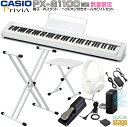 【台数限定特価】CASIO Privia PX-S1100WE 【Wレッグスタンド(白)・椅子(白)・ペダル・ヘッドホン(白)付き】カシオ プリヴィア ホワイト デジタルピアノ 電子ピアノ【Stage-Rakuten Piano SET】電子ピアノおすすめ かしお 人気 定番 白(2)