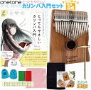 onetone カリンバ OTKL-03/KOA(コア)【とってもやさしいカリンバ入門―ていねいなレッスンでくじけさせない!(Misa著) BOOK付き・8点入...
