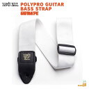 ERNIEBALL P04036 POLYPRO GUITAR STRAP/BASS STRAP-WHITEアーニーボール ポリプロ・ストラップ ホワイト【St...