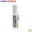 YAMAHA シンバルクリーナー CYCL2ヤマハ 内容量150CC【Stage-Rakuten Drum Accessory】