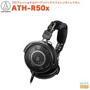 audio-technica ATH-R50xオーディオテクニカ プロフェッショナルオープンバックリファレンスヘッドホン【Stage-Rakuten Public Address】モニターヘッドホン オープンバックダイナミック型 黒 ブラック black