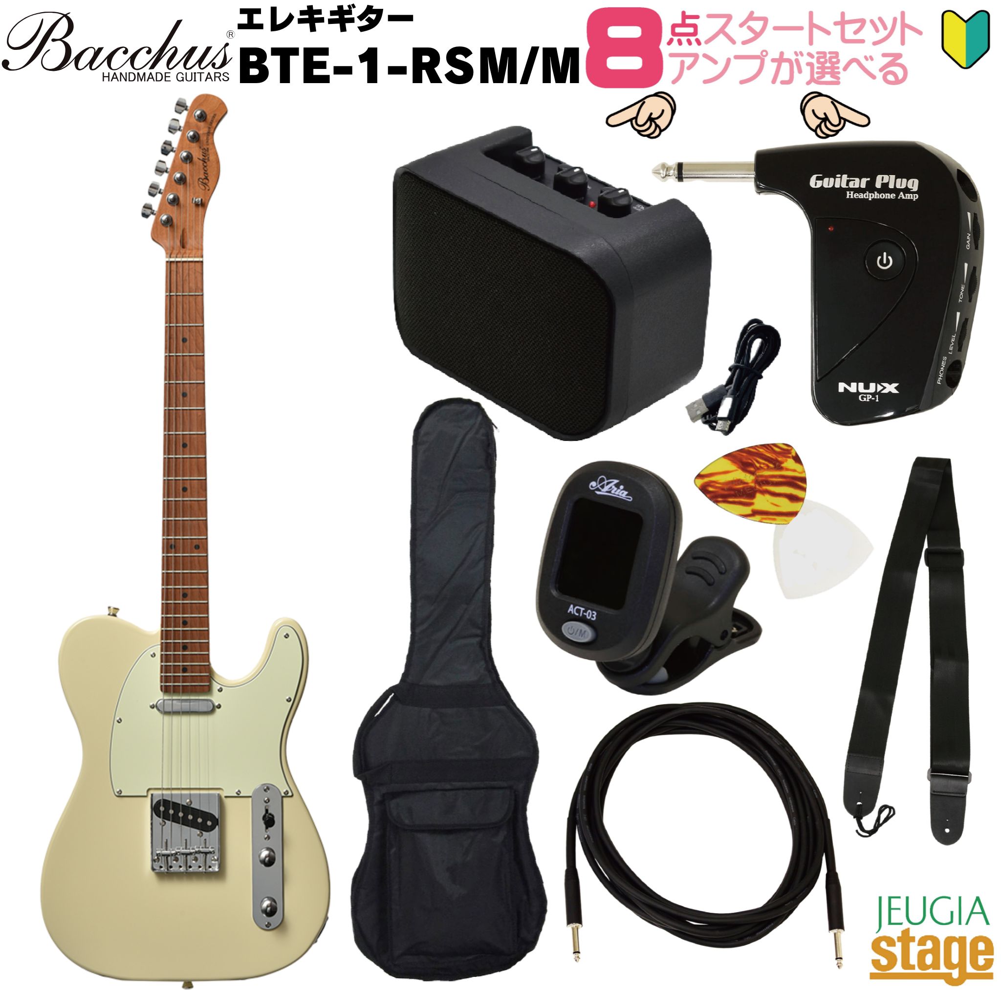 エレキギターBTE-1-RSM/M 8点入門セット 楽器初心者でも今日から弾ける！これから始めたい方にピッタリのエレキギターセットです。 [ セット内容 ] ■エレキギター本体 BTE-1-RSM/M ×1 ■選べるギターアンプ (ミニアンプTDAP-1 or ヘッドホンアンプGP-1 どちらか ×1) ■ソフトケース (ギターの機種によってデザインは若干異なります) ■クリップチューナー ■シールドケーブルbr> ■ストラップ ■ピック ( × ランダム2枚) ♪京都の老舗楽器ショップ「十字屋三条本店ステージ」が初めてさんの方に向けてセレクト♪ 何か楽器を始めてみたい方にもお好きなタイプのアンプが選べてお気軽＆お手軽にスタート出来るエレキギター入門セットです。 2種類のアンプはどちらも近頃人気のタイプ、お部屋で場所を取らないミニサイズ充電アンプか持ち運びに便利でどこでも連れて歩けるヘッドホンアンプかをお選びいただける内容になっています。 また、他にも音合わせのチューナーや接続用のケーブルなどの必要&便利なシンプルアクセサリーが揃って付いているので大変おススメです。 ぜひこのセットで本格的なエレキギターを手にしたその日から演奏を楽しんで始めてみてください♪♪♪ BacchusBTE-1-RSM/M ・ROASTED MAPLE シリーズ ローステッドメイプルとはメイプルを高温で加熱処理して材の中の水分や油分を揮発させることにより剛性を高めた材。ネックに使用されるとその効果は安定性だけでなくサウンドにも及び、豊かな生鳴りと経年変化したビンテージのようなこなれたトーンを生み出します。高級機種で使われることの多いこの本格派仕様をリーズナブルな価格帯に落とし込んだBacchusの新しい製品ラインナップです。 ・トラディショナルなシングルコイルピックアップモデル ローステッドメイプルを採用したRSMシリーズ第1弾として発表された『BTE-2-RSM/M』ではフロントPUにP-90タイプを搭載しておりました。 今回、多くのユーザー様からのご要望にお答えし、伝統的なTEモデルのようにフロント・リア共にシングルピックアップを搭載したモデル『BTE-1-RSM/M』を開発致しました。 シングルコイルピックアップはローステッドメイプルの特性とも相まって、クリスピーなカッティングサウンドを出力します。 BacchusBTE-1-RSM/M Specs Body: Hardwood Neck: Roasted Maple Fingerboard: Roasted Maple Nut: ABS Bridge: TE Type Bridge Machineheads: Rotomatic Type Fret: Nickel Silver Pickups: Original S-S Set Controls: 1Vol,1Tone,3way PU Selector Scale: 648mm(25.5inch) Width at Nut: 42.0mm Fingerboard Radius: 400R Finish: Urethane Accessories: ソフトケース、レンチ、保証書 ※商品画像はサンプルです。実際にお送りする個体と杢目、色味など異なる場合がございます。予めご了承ください。 ★掲載の商品は店頭や他のECサイトでも並行して販売しております。在庫情報の更新には最大限の努力をしておりますが、ご注文が完了しましても売り切れでご用意できない場合がございます。 　また、お取り寄せ商品の場合、生産完了・メーカー価格改定などの理由でご用意できない場合がございます。 　その際はご注文をキャンセルさせていただきますので、予めご了承くださいませ。 ★お届け先が北海道や沖縄、その他離島の場合、「送料無料」と表記の商品であっても別途中継料や送料を頂戴いたします。その際は改めてご連絡を差し上げますのでご了承ください。