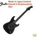 Fender Made in Japan Limited Hybrid II Stratocaster®, Noir, Rosewood Fingerboard, Blackフェンダー メイドインジャパン ストラトキャスター ノワール ブラック【2025年限定】【Stage-Rakuten Guitar】エレキギター 黒 日本製 LTD STRAT RW NOIR JP-25