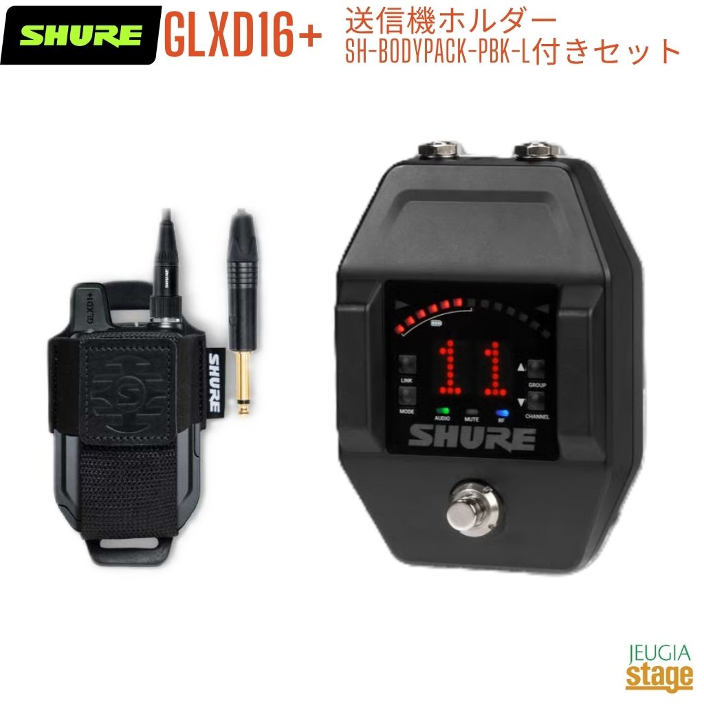【正規輸入品】 【メーカー保証2年付】SHURE GLXD-16+ + SH-BODYPACK-PBK-Lシュア ギターペダル・ワイヤレスシステム【送信機ホルダー付き限定セット】【Stage-Rakuten Guitar Accessory】