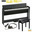 KORG C1Air WBK DIGITAL PIANO SET【高低自在椅子(黒)・ヘッドホン付き】コルグ 電子ピアノ セット ウッデン・ブラック 木目調仕上...