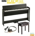 KORG C1Air BR DIGITAL PIANO BROWN【高低自在椅子(黒)・ヘッドホン セット】コルグ 電子ピアノ ブラウン【お客様組立て品】【Ma...