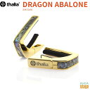 【ご予約にて承り中!】Thalia Capo 24KG-DRAGON ABALONE 【Exotic Shell】24K Goldタリアカポ カポタスト ギターアクセサリー 金 ゴールド【大切な方へのプレゼントにも最適!】【Stage-Rakuten Guitar Accessory】