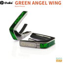 【ご予約にて承り中!】Thalia Capo BC-GREEN ANGEL WING 【Exotic Shell】Black Chromeタリアカポ カポタスト ギターアクセサリー 黒 ブラッククローム 【大切な方へのプレゼントにも最適!】【Stage-Rakuten Guitar Accessory】