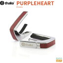 Thalia Capo PURPLEHEART 【Exotic Wood】Chromeタリアカポ カポタスト ギターアクセサリー 銀 クローム 【大切な方へのプ...