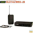【正規輸入品】 【メーカー保証2年付】SHURE BLX14J/W93-JBBLX14/93シュア ラベリアワイヤレスシステム BPワイヤレスセット【Stage...