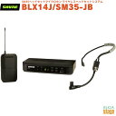 【正規輸入品】 【メーカー保証2年付】SHURE BLX14J/SM35-JBBLX14/SM35シュア SM35ヘッドセットマイクロホン ワイヤレスヘッドセッ...