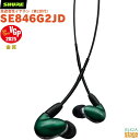 【正規輸入品】 【メーカー保証2年付】SHURE SE846G2JD【VGP2025 金賞】 シュア 高遮音性イヤホン(第2世代) イヤフォン JD(ジェイドグリーン) 緑【Stage-Rakuten Public Address】