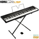 KORG L1SP Liano【専用スタンド・譜面立て・ペダル付】コルグ リアーノ デジタルピアノブラック 88鍵【Stage-Rakuten Piano SE...