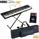 KORG L1SP Liano セット【専用ソフトケースSC-B2N・お手入れクロス・専用スタンド・スタンド・譜面立て・ペダル付】コルグ リアーノ デジタルピア...