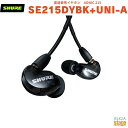 【正規輸入品】 【メーカー保証2年付】SHURE AONIC 215 高遮音性イヤホン SE215DYBK+UNI-A トランスルーセントブラックシュア イヤフォン カナル型 MMCX 有線【Stage-Rakuten Public Address】Black 黒