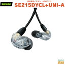 【正規輸入品】 【メーカー保証2年付】SHURE AONIC 215 高遮音性イヤホン SE215DYCL+UNI-A クリアシュア イヤフォン カナル型 MMCX 有線【Stage-Rakuten Public Address】Clear 透明