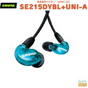 【正規輸入品】 【メーカー保証2年付】SHURE AONIC 215 高遮音性イヤホン SE215DYBL+UNI-A トランスルーセントブルーシュア イヤフォン カナル型 MMCX 有線【Stage-Rakuten Public Address】White 白