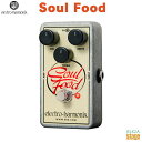Electro-Harmonix Soul Food Distortion/Fuzz/OverdriveEHX エレクトロハーモニクス エレハモ ソウルフード ディストーション ファズ オーバードライブ【Stage-Rakuten Guitar Accessory】エフェクター effector effect pedal 歪み系