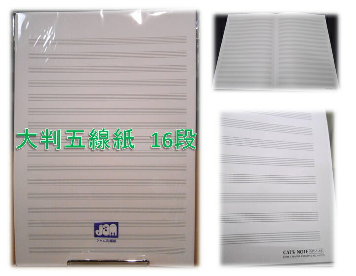 【当社オリジナル】Jam 大判五線紙16段＜A3タイプ二つ折り10枚入り＞5パック【RECOMMEND:三条本店楽譜..