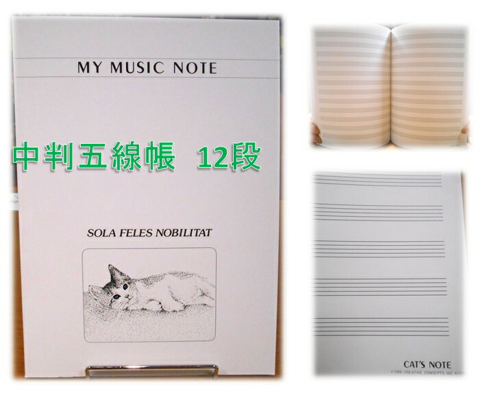 【当社オリジナル】Jam 中判五線帳 12段＜変則サイズ＞5冊セット【RECOMMEND:三条本店楽譜フロア】