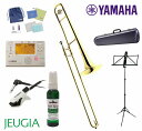 【トロンボーン 初心者 入門セット】YAMAHA YSL-354ヤマハ 入門用トロンボーン【APEX-Rakuten Wind instrument】