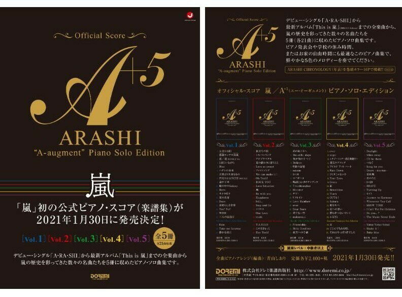 【訳あり】嵐 A＋5（エー・オーギュメント)　ピアノ・ソロ・エディション【全5巻セット】 [Vol.1〜Vol.5] オフィシャル・スコアのサムネイル