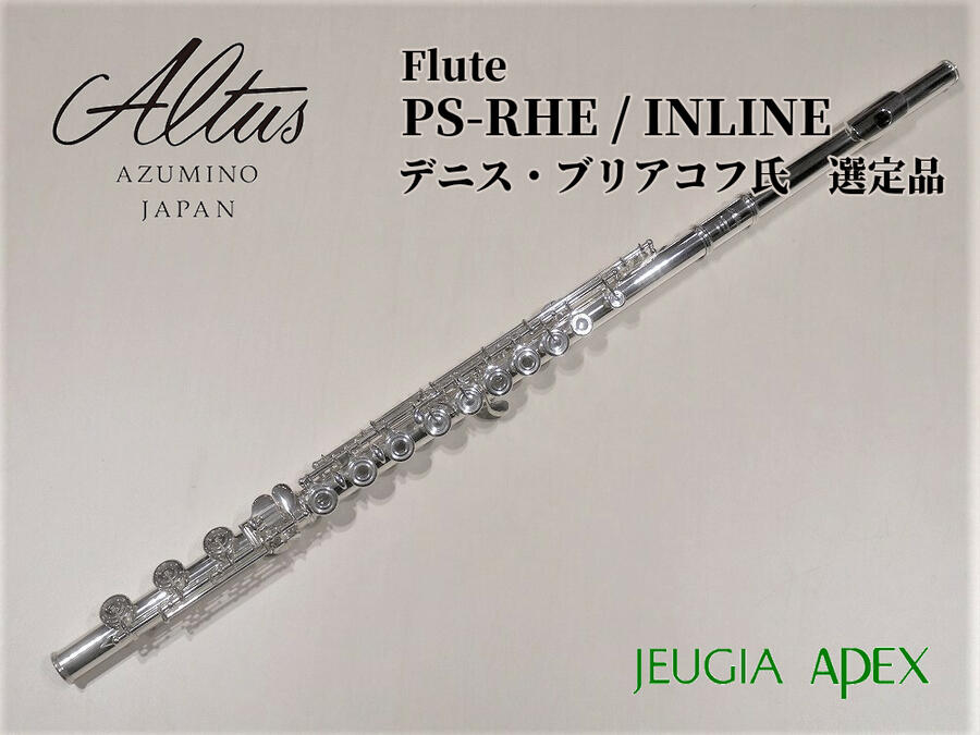 ALTUS FLUTE PS-REH/INLINE륿 ե롼ȡAPEX-Rakuten Wind instrument