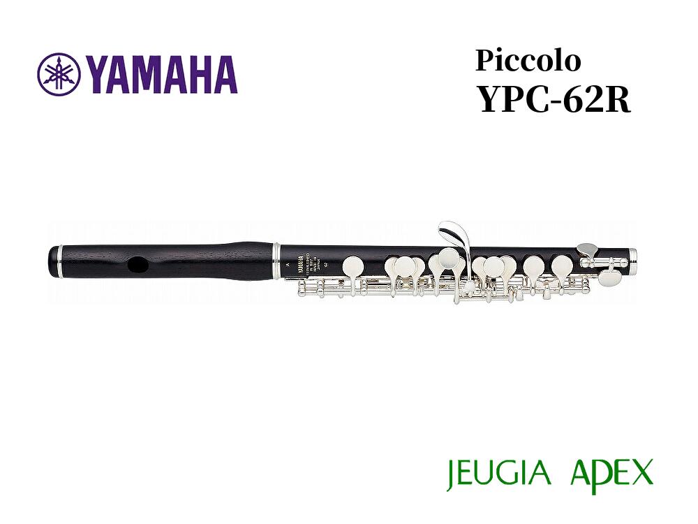 YAMAHA YPC-62R Professional Model ヤマハ ピッコロ プロフェッショナルモデル【ヤマハ管楽器安心アフターサポート…