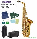 【お手入れセット付】YAMAHA YAS-480 Alto Saxophoneヤマハ アルトサックス【ヤマハ管楽器安心アフターサポート対象店舗】【APEX-Rakuten Wind instrument】